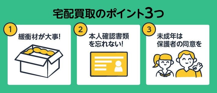 メルカリの出品が面倒くさいという方に向けて宅配買取を紹介します