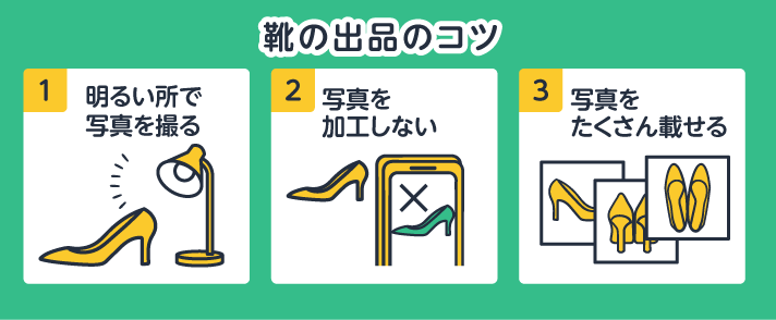 メルカリで靴は売れない？高く売却するコツを解説します！ | 買取のコツ | リコマース宅配買取サービス